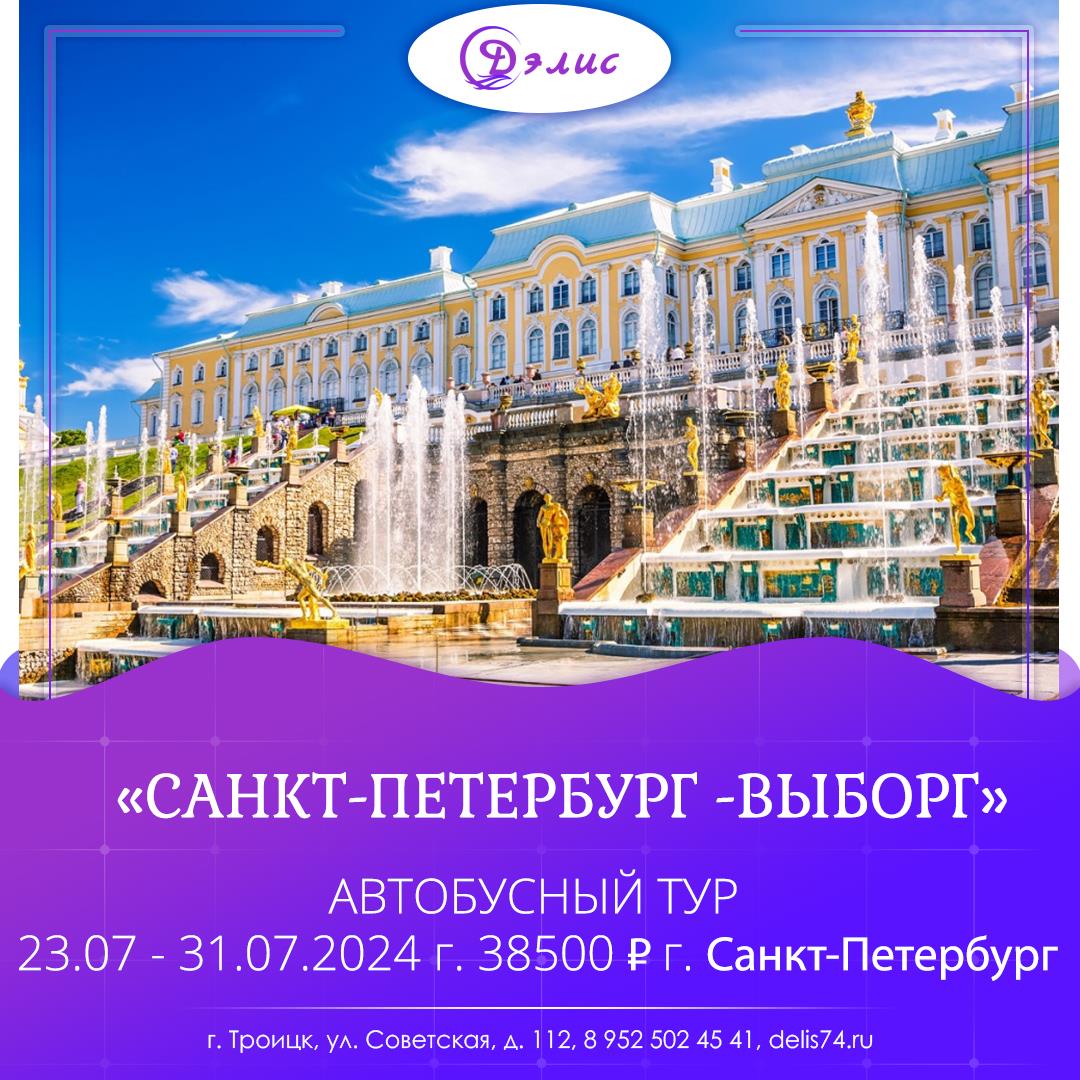 Автобусный тур «Санкт-Петербург»